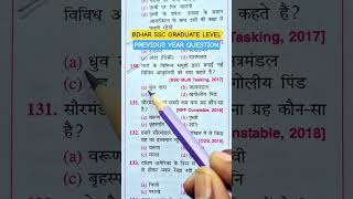 BIHAR SSC GRADUATE LEVEL PREVIOUS YEAR QUESTION 📚 #khansir #motivation #ssc #upsc #police #shorts