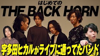 「コバルトブルー」が世界から再注目のTHE BACK HORN入門！