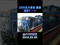 DD51北斗星色 重連 北斗星寝台客車へ連結 ＠JR函館駅 2013.03.06