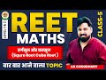 REET LEVEL 2 MATHS | TOPIC SQURE ROOT CUBE ROOT  BY AK CHOUDHARY
