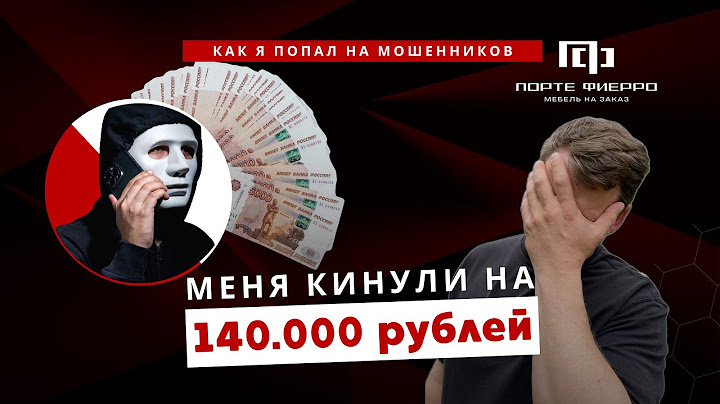 «Как меня кинули на деньги: история одного обмана». Осторожно, мошенники❗