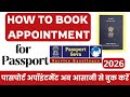how to book appointment for Passport | Passport ke lia appointment kesy book kare |2026