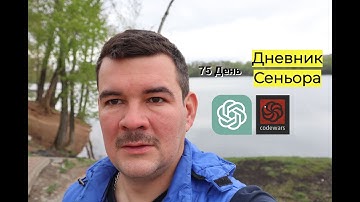 Дневник Сеньора не умеющего программировать. 75 day. Code Wars Are they the "same"?