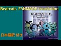 BEAUTY SHELL - FANMADE translation (日本語訳)【Beatcats】