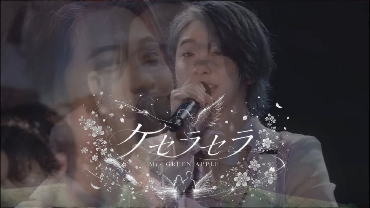 LIVE MIX】Mrs.GREEN APPLE - ケセラセラ - YouTube