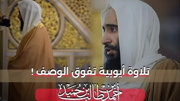 تلاوة بها سكينة وهدوء للشيخ أحمد بن طالب | سورة البقرة | تلاوات المسجد النبوي 
