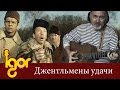 Джентльмены Удачи - Gentlemen Of Fortune theme - Igor Presnyakov - fingerstyle guitar