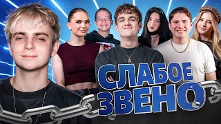 видео: МОКРИВСКИЙ ШОУ СЛАБОЕ ЗВЕНО / ЭВЕЛОН, ШАДОУКЕК, МОРФИЛИНА, ГАЕЧКА, ХАНТИК ЛЕРОН / Mokrivskiy Evelone картинка: МОКРИВСКИЙ ШОУ СЛАБОЕ ЗВЕНО / ЭВЕЛОН, ШАДОУКЕК, МОРФИЛИНА, ГАЕЧКА, ХАНТИК ЛЕРОН / Mokrivskiy Evelone