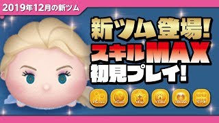 ツムツム アドベンチャーエルサの評価とスキルの使い方 スワイプして位置を調整しよう Lineディズニー ツムツム攻略 裏ワザ徹底ガイド ツムツム アドベンチャーエルサの評価とスキルの使い方 スワイプして位置を調整しよう Lineディズニー ツムツム攻略 裏ワザ徹底ガイド