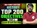 Exam Special 200 VVI History Objectives | 12th History Important Objective for Half Yearly Exam 2025