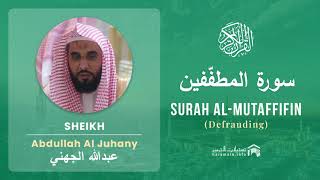 Quran 83   Surah Al Mutaffifin سورة المطفّفين   Sheikh Abdullah Al Juhany - With English Translation