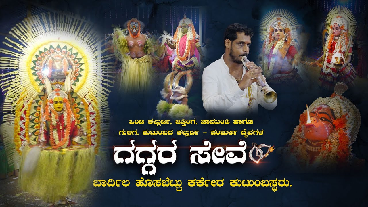 Onti Kallurti| Jattinga| Chamundi | Guliga | Kallurti  | Panjurli