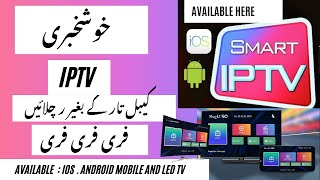 IPTV on  Android Box.Android Mobile.ios.Apple Box.iphone Mobile.and Android LED TV