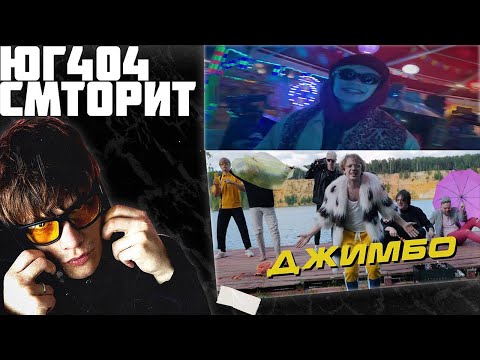 ЮГ404 смотрит: Фрио - ДэНсЯт ФсЕ [Премьера клипа 2019], ЮГ 404 feat ФРИК ПАТИ-ПРАЗДНИКА НЕ БУДЕТ