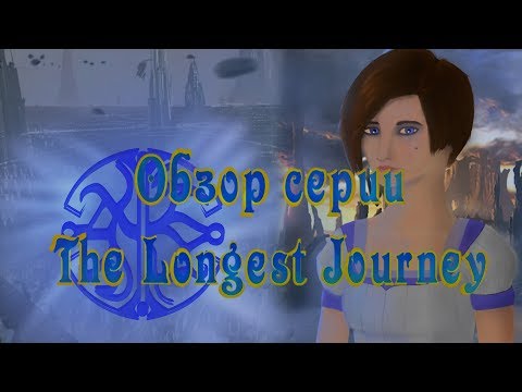 Video: Het Vervolg Op Longest Journey Komt Eraan