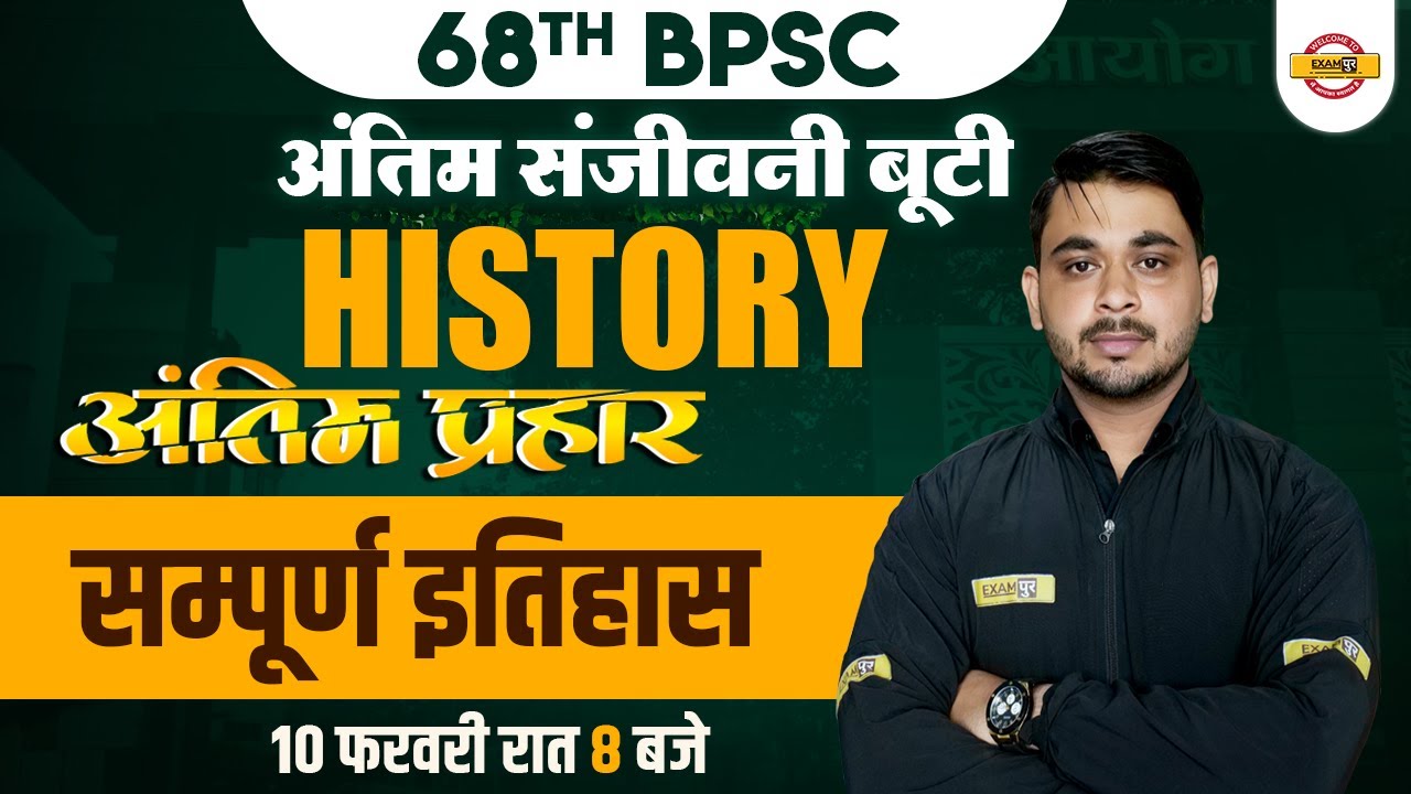 68th BPSC PRELIMS | सम्पूर्ण इतिहास | HISTORY FOR 68TH BPSC | BIHAR SPECIAL | HISTORY BY VIVEK SIR
