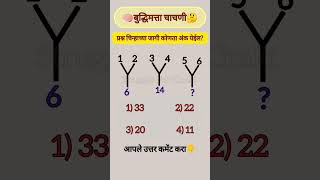अंक शोधा पार्ट 2 || Find Missing Number Part 2#policebharti #reasoning #maths