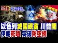 以色列與伊朗的衝突