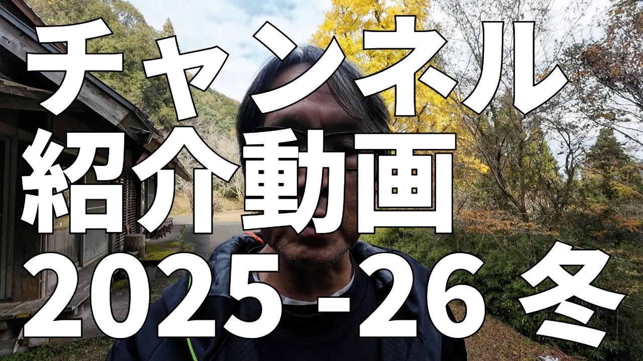 Channel Introduction Video 2025-26 Winter - YouTube