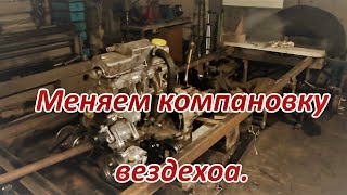 Установка мотора на вездеход Зеркалим раздатку ГАЗ 69