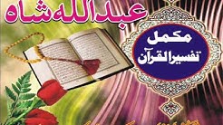 01 Nozool Wahy (PASHTO TAFSEER UL QURAN BY MULANA MUFTI ABDULLAH SHAH DB )