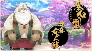 【雀魂】参加型『雀魂』四麻戦【雑談】