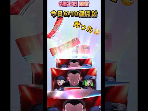 【ポケポケ】2026.09.23の10連パック開封！#ポケモン #ポケカ #ポケポケ #ポケポケ開封チャレンジ #ポケポケ新パック #神引き #pokemon #pokemontcg #shorts