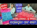 Sambalpuri Pata Saree Is Now Available At A Low Price For Shravan рџ ҐStarting At Just Rs 3000 рџ ҐLo Sambalpuri Pata Saree Is Now Available At A Low Price For Shravan рџ ҐStarting At Just Rs 3000 рџ ҐLo
