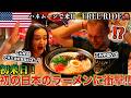 「最高の初日だよ...」日本初日で大好きなポケモンセンターとラーメンでおもてなししたら興奮が止まらなかった! #外国人 #おもてなしMikayla&Milo