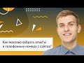 Как массово собрать email-адреса и телефонные номера c сайтов с помощью Netpeak Checker