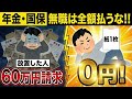 役所は絶対教えない。無職になったら「あの申請」をしないと毎月5万ドブに捨てます