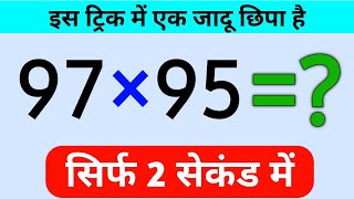 multiplication short trick vedic maths | 2 digit multiplication tricks | how to find multiply