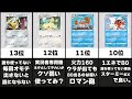 【ポケポケ】クソ運ゲーランキング TOP13