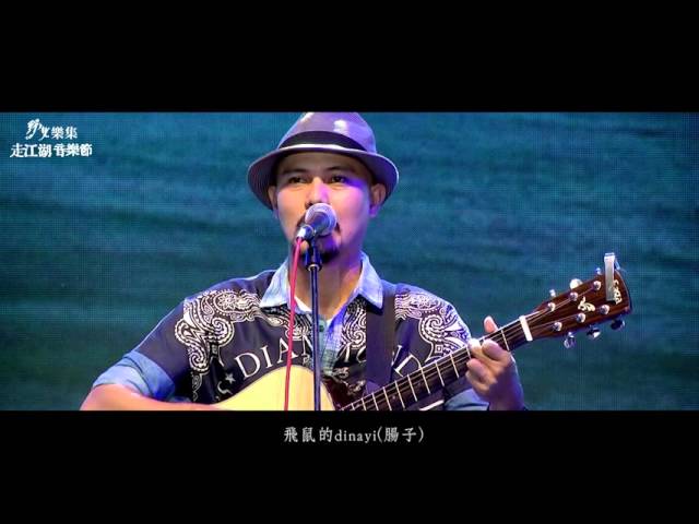 陳俊輝《Amis的饗宴》 auf YouTube ansehen 陳俊輝《Amis的饗宴》 auf YouTube ansehen