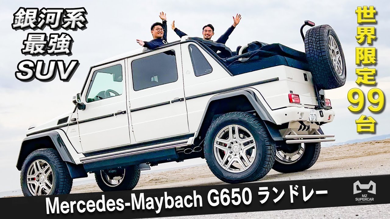 前澤友作氏、“世界限定99台”希少なメルセデス・ベンツ公開 新車価格は