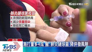 搶打「肺炎鏈球菌」疫苗！醫：非防新冠病毒