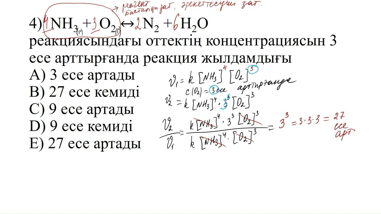 Концентрацияның реакция жылдамдығына әсері №2