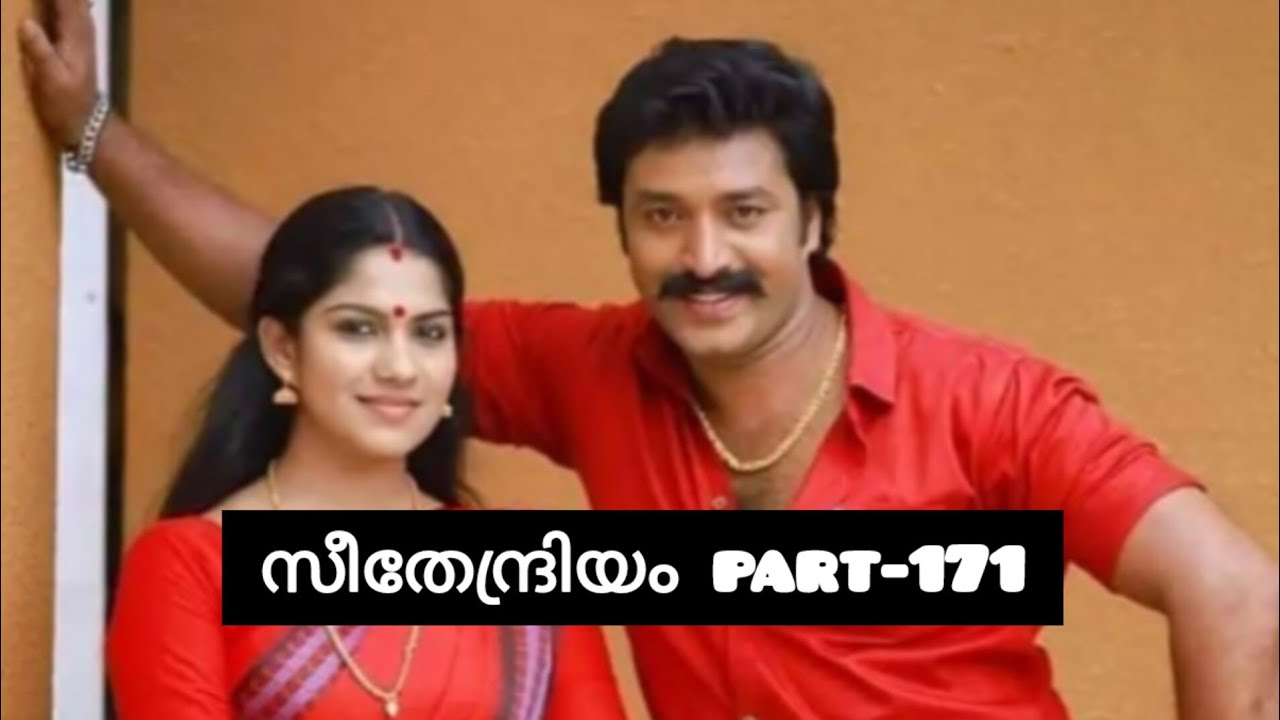 സീതേന്ദ്രിയം💞 part-171