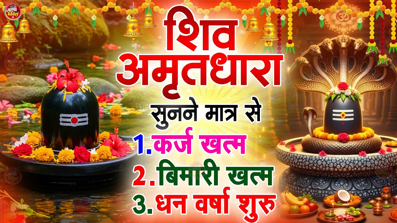 Shiva Amritdhara | Shiv Amrithara | Most Popular Shiv Bhajan 2026 | Ravi Raj | Latest Shiv Bhajan...