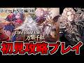 【実況】ファイアーエムブレム 万紫千紅 初見プレイ全力動画 #ディートリヒ編 #8【FE】