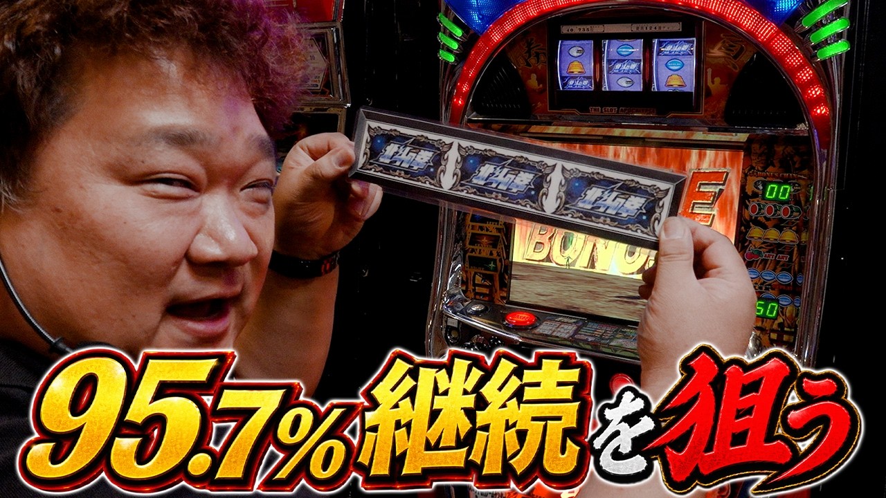 4号機北斗の拳👊🏻大改造95.7%継続の威力を狙う‼️大画面と高継続率の