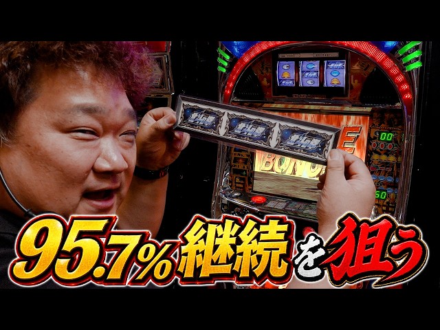 4号機北斗の拳👊🏻大改造95.7%継続の威力を狙う‼️大画面と高継続率の
