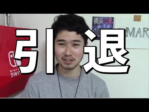 【ステハゲ】ママに怒られて引退する悲しい陰キャwww