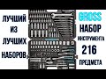 Набор инструмента GROSS 216 предметов 14157