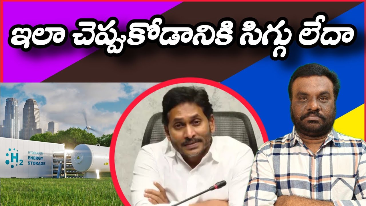 ఇలా చెప్పుకోడానికి సిగ్గు లేదా | YSRCP | BC REDDY VLOGS |
