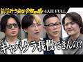 【FULL】｢全然 儲からないじゃん！｣日本政策学校を広めて国民と政治の距離を縮めたい【林 尚弘・金野 索一】[4人目]みんなの願いが叶う会版令和の虎