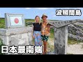 日本の一番南にある波照間島ってこんな場所でした - VAN LIFE JAPAN 106