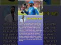 दिनेश कार्तिक ने कहा video #cricket #shorts #shotsfeed #shortvideo #shortsviral #shortreel