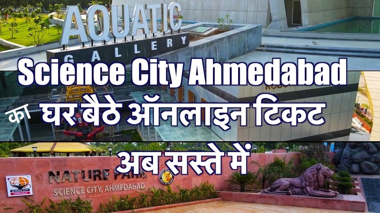 Science City Ahmedabad Online Ticket Booking Process Best Offer