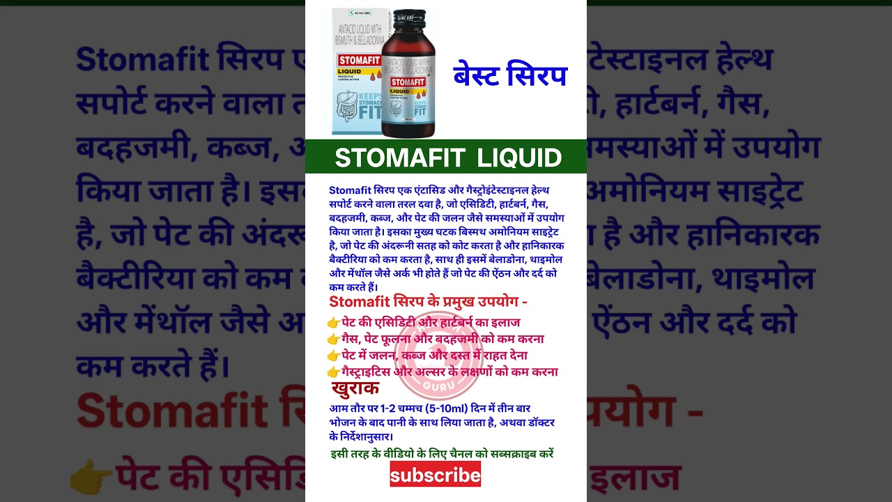 Stomafit Liquid । Stomafit syrup। Use of Stomafit syrup 